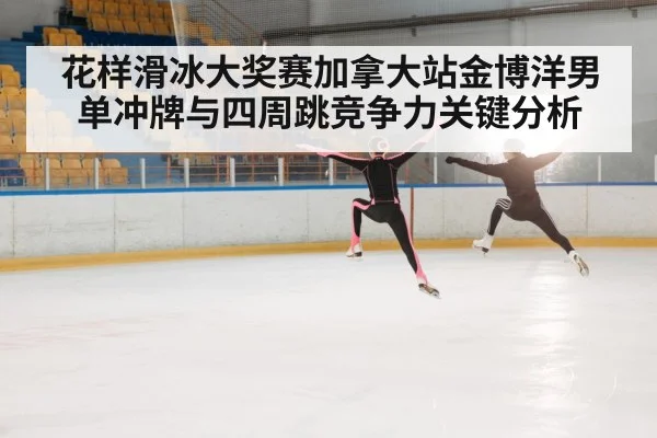 figure skater jumping
